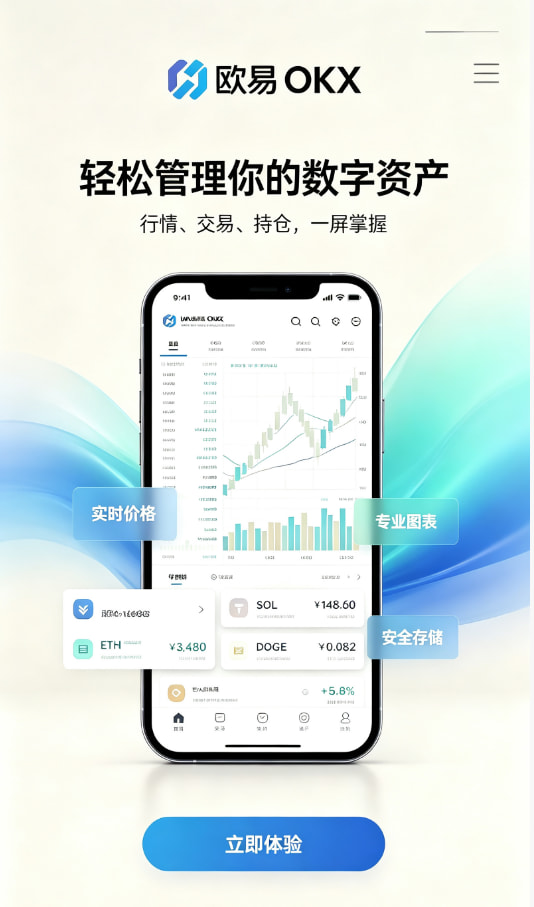 欧交易所官网入口下载安装